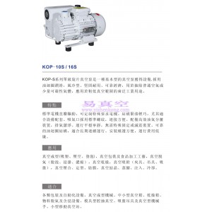 厂家直销KOP-16S/10S旋片真空泵 单级油旋片真空泵 油旋片式真空泵