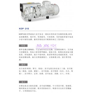 厂家直销KOP-21S旋片真空泵 单级油旋片真空泵 油旋片式真空泵