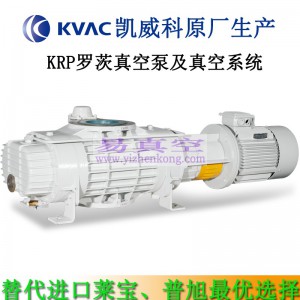 KVAC凯威科KRP-1000M替代进口德国Leybold莱宝罗茨真空泵维修