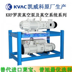 KVAC凯威科KRP-1000M替代进口德国Leybold莱宝罗茨真空泵维修