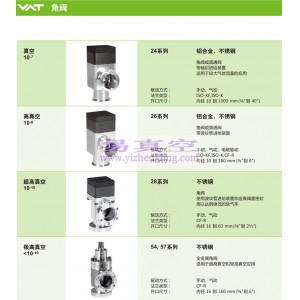 瑞士进口VAT高真空角阀直通阀门24系列不锈钢全金属手动气动微拓