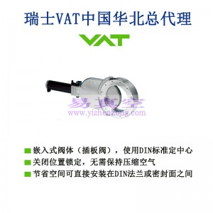 瑞士进口VAT超高真空插板阀不锈钢铝合金气动电磁真空闸阀门微拓