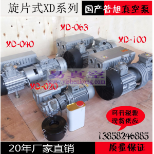 XD-100国产真空泵旋片式真空泵卧式吸塑包装真空泵电动普旭真空泵