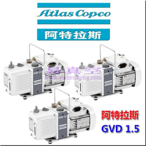 Atlas copco 阿特拉斯双级油润滑旋片真空泵GVD 0.7 GVD1.5系列