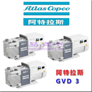 Atlas copco 阿特拉斯双级油润滑旋片真空泵GVD3 GVD5系列