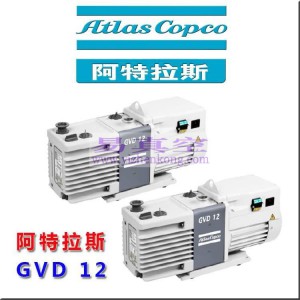 Atlas copco 阿特拉斯双级油润滑旋片真空泵GVD 8 GVD12系列